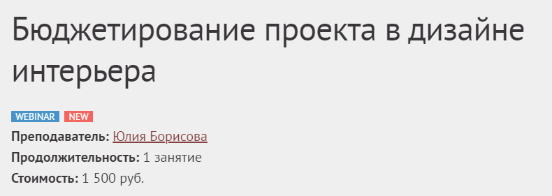 [Юлия Борисова] Бюджетирование проекта в дизайне и_0.png